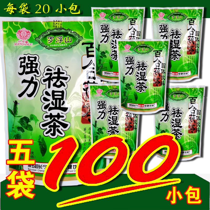 广东强力去湿茶颗粒冲剂 祛湿凉茶去湿气【五袋100小包】