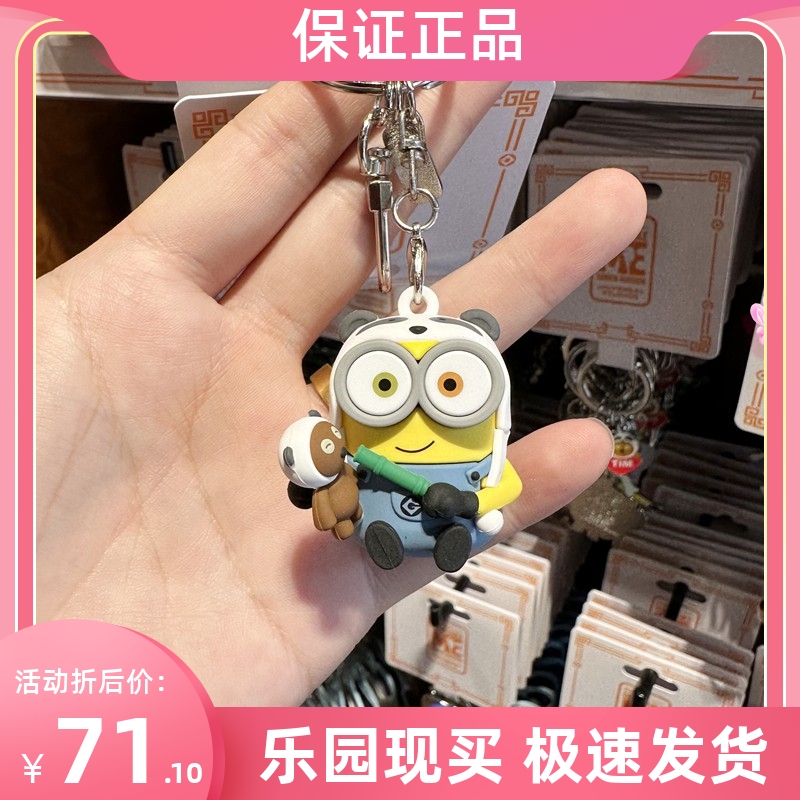 北京环球影城代购熊猫系列小黄人tim钥匙扣塑料钥匙链挂件可爱正