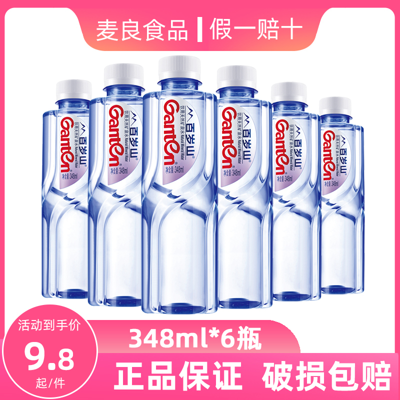 Ganten/百岁山 饮用天然矿泉水 348ml*6瓶国产便携小瓶装饮用水