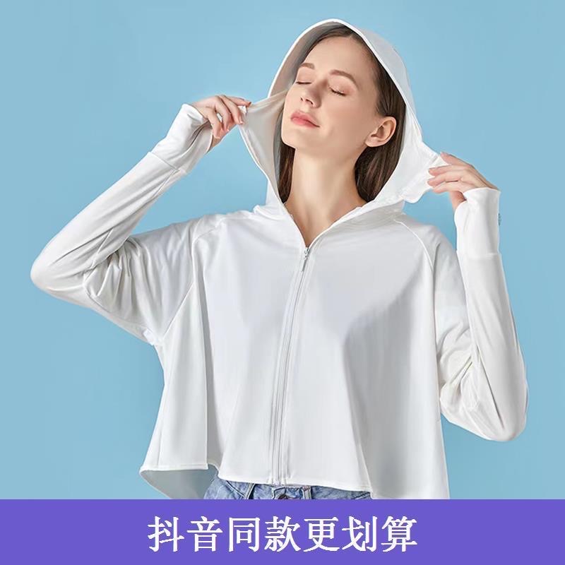 精选特惠UTF50+短款冰丝防晒衣 夏季透气轻薄防紫外线防晒衣