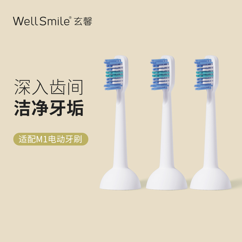 wellsmile唯美世佳M1成人款电动牙刷替换刷头原装通用柔软型备用