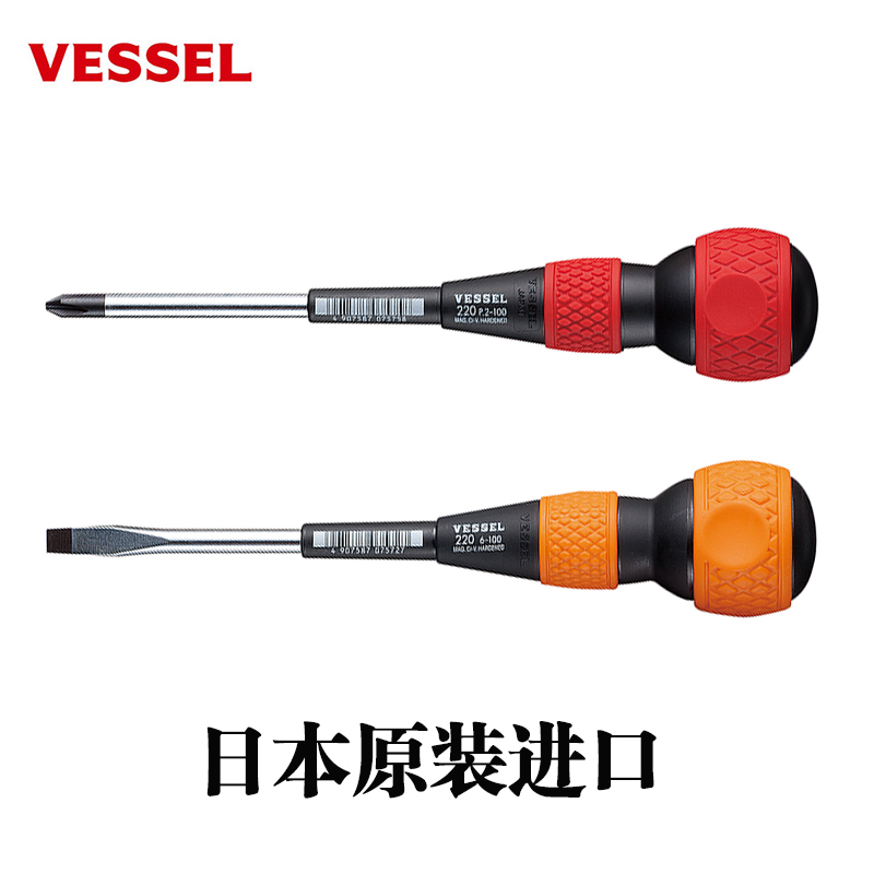 日本VESSEL威威螺丝刀 十字一字220系列带强磁工业级起子进口工具