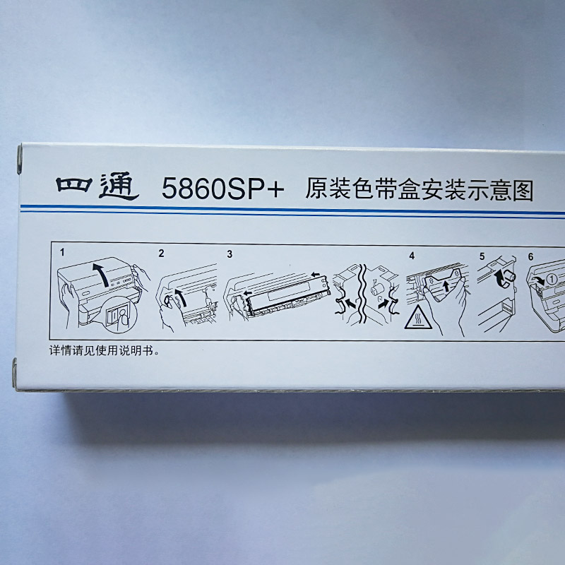 原装四通OKI5860SP/5860SP+打印机色带盒架框 色带芯 正品原厂