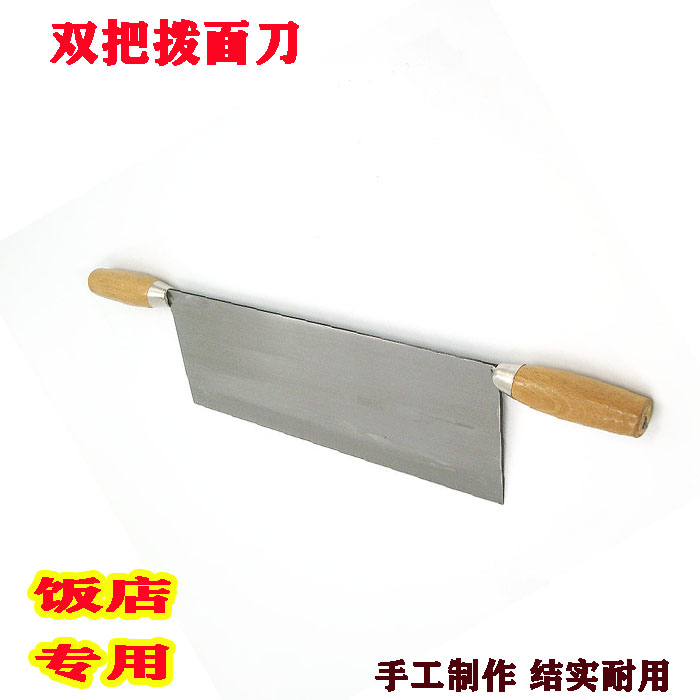 双把刀拨面菜刀具山西面食工具拨面刀商用加厚切阿胶牛轧糖切面刀