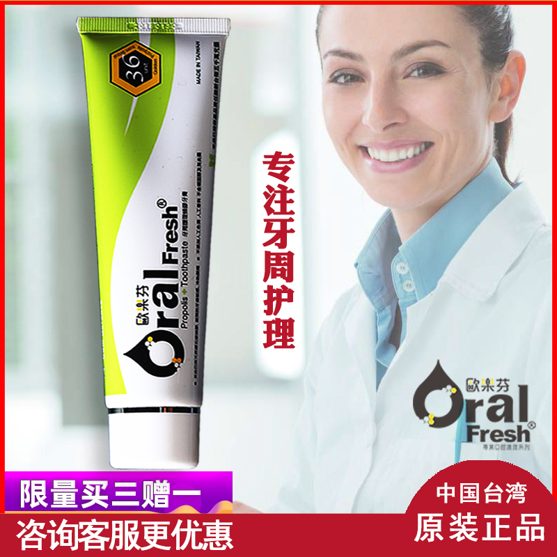 台湾欧乐芬蜂胶牙膏牙周护理牙龈出血红肿敏感清新口气固齿防萎缩