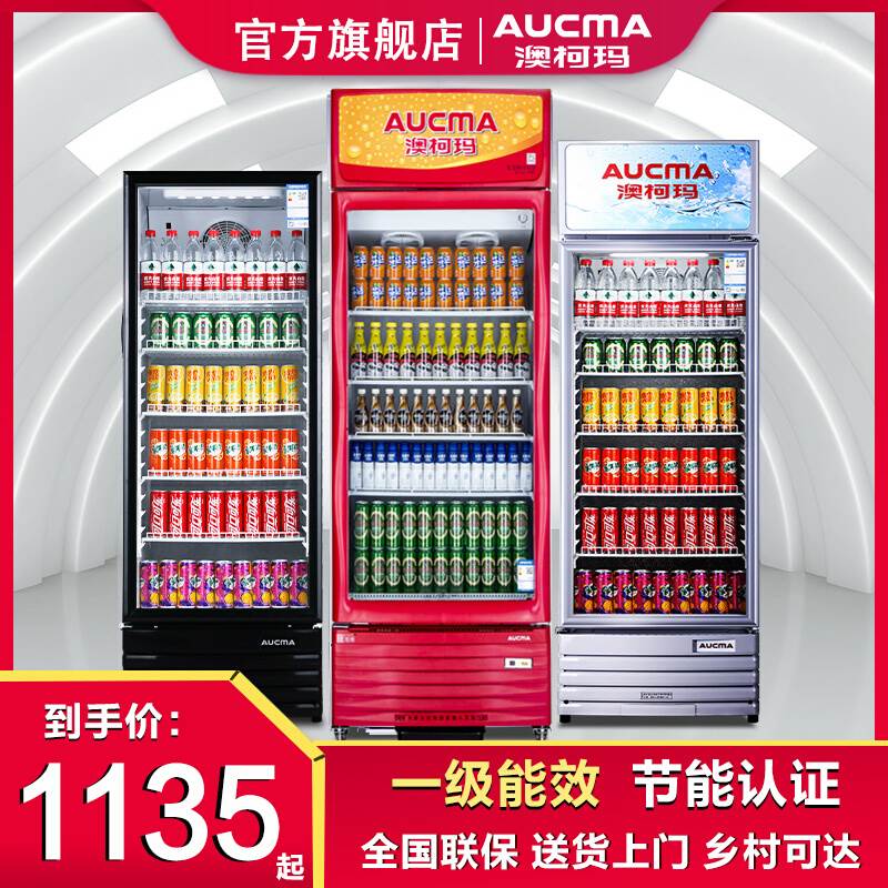 澳柯玛商用展示柜冷藏保鲜柜饮料超市328单门388立式风冷冰柜528L