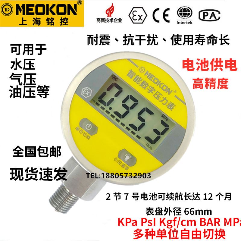 电池压力表智能数字不锈钢精密电子气压表油水压力表数显MD-S260