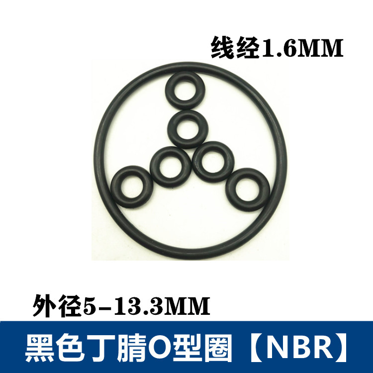 丁腈O型圈NBR线经1.6MM外径5/5.5/6/6.4/8/8.3/9/9.5/10/13.3