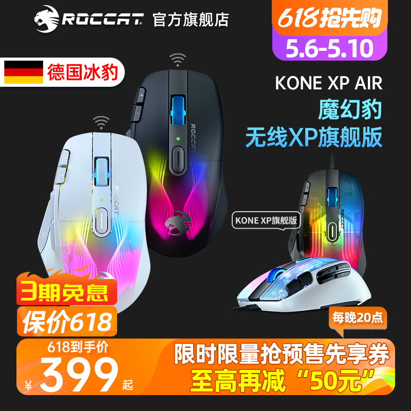 ROCCAT冰豹魔幻豹KONE XP AIR无线三模游戏鼠标电竞宏蓝牙有线cf