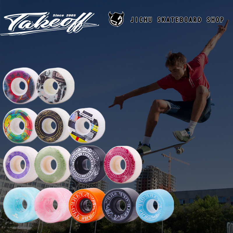 TakeOff滑板专业轮子dbh52MM刷街轮90A101A双翘动作轮 基础滑板店
