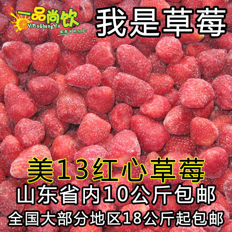 速冻冷冻草莓果粒美十三鲜榨果汁红草莓餐饮烘焙一品尚饮1000g