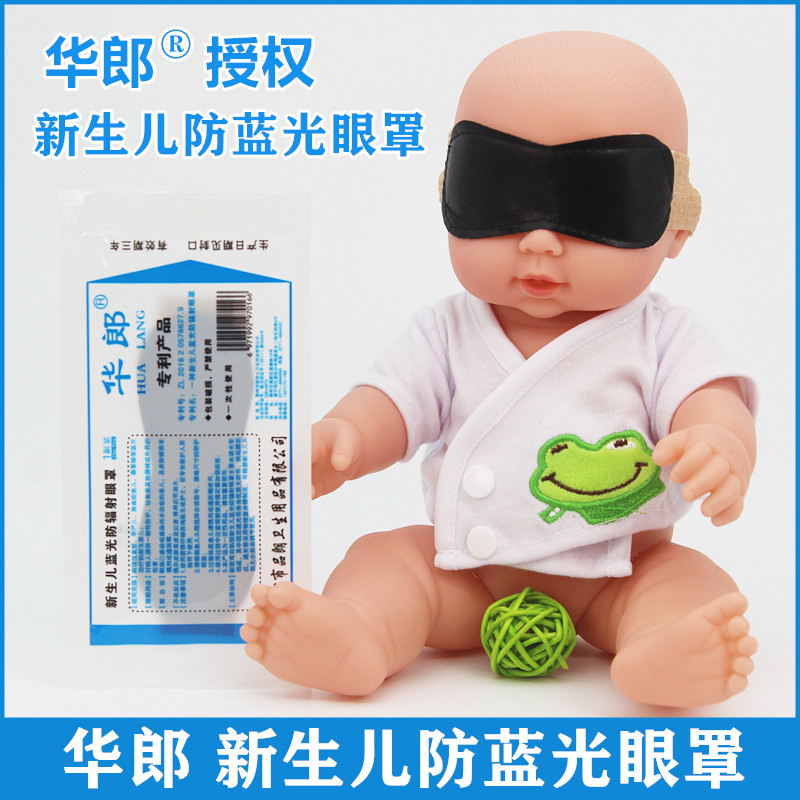 新生儿蓝光眼罩新生儿光疗防护眼罩防蓝光防护眼罩蓝光眼罩