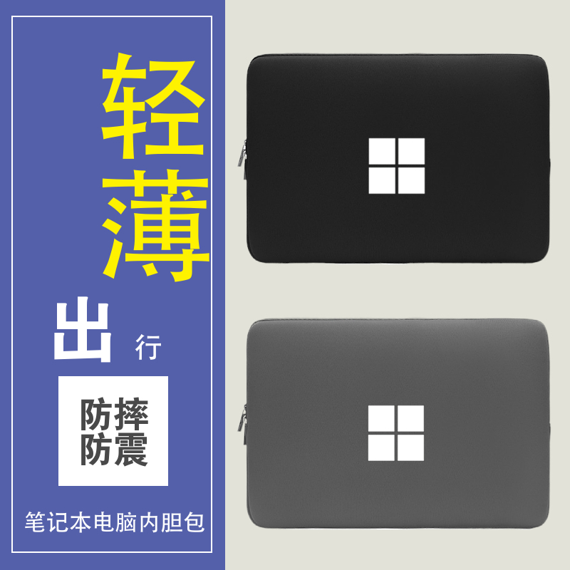 微软Surface Pro7/8/9平板电脑包13英寸防震内胆包Laptop3/4/5笔记本13.5寸保护套Go2/3男女便携收纳袋12.4寸