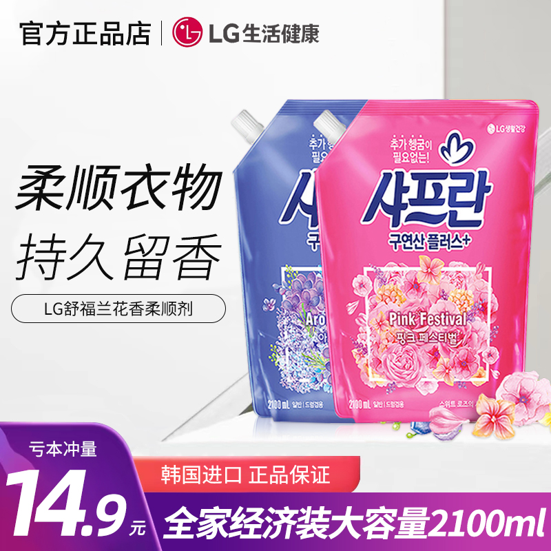 韩国进口LG舒福蓝柔顺剂液香味持久留香柔软防静电洗衣去异味2.1L