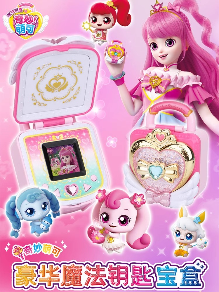 奇妙萌可魔法钥匙系列玩具女孩爱心幸运人鱼宝石镜盒儿童第四季3