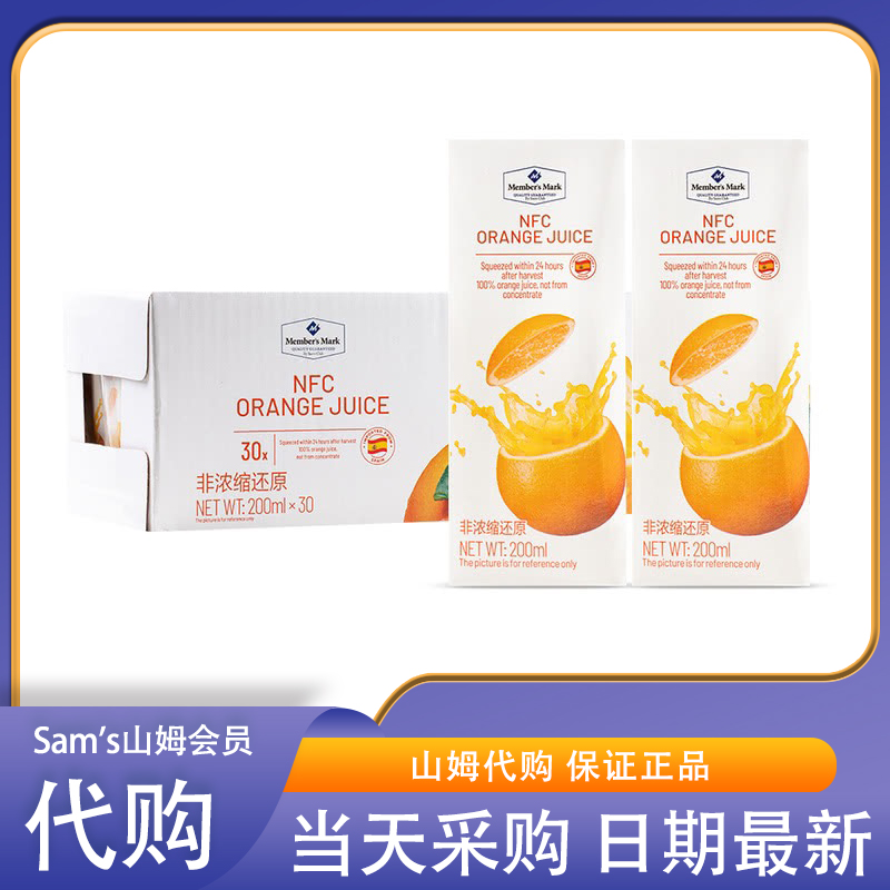 山姆会员代购西班牙进口橙汁6L(200ml*30)1NFC非浓缩还原果汁香甜