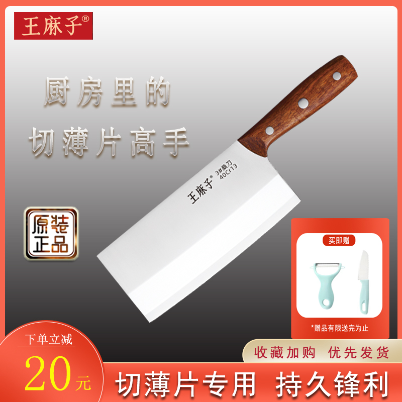 王麻子菜刀家用刀具厨房锋利切片切菜切肉刀厨师女士专用官方正品