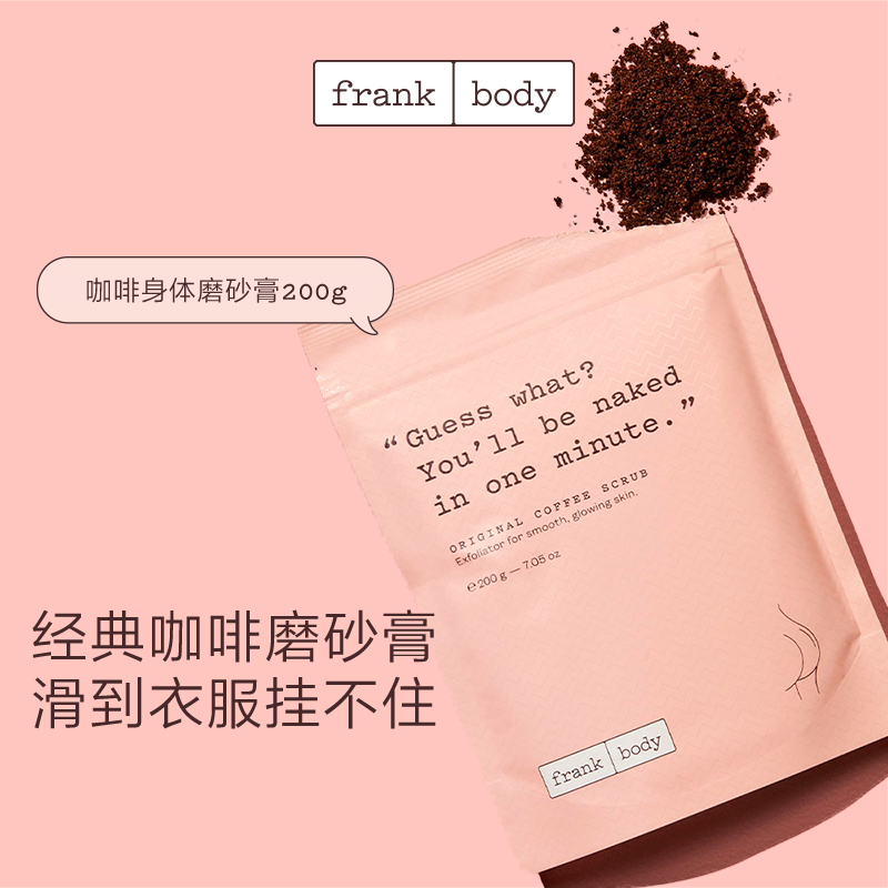 Frankbody咖啡身体磨砂膏200g温和去角质深层清洁全身嫩白滋养