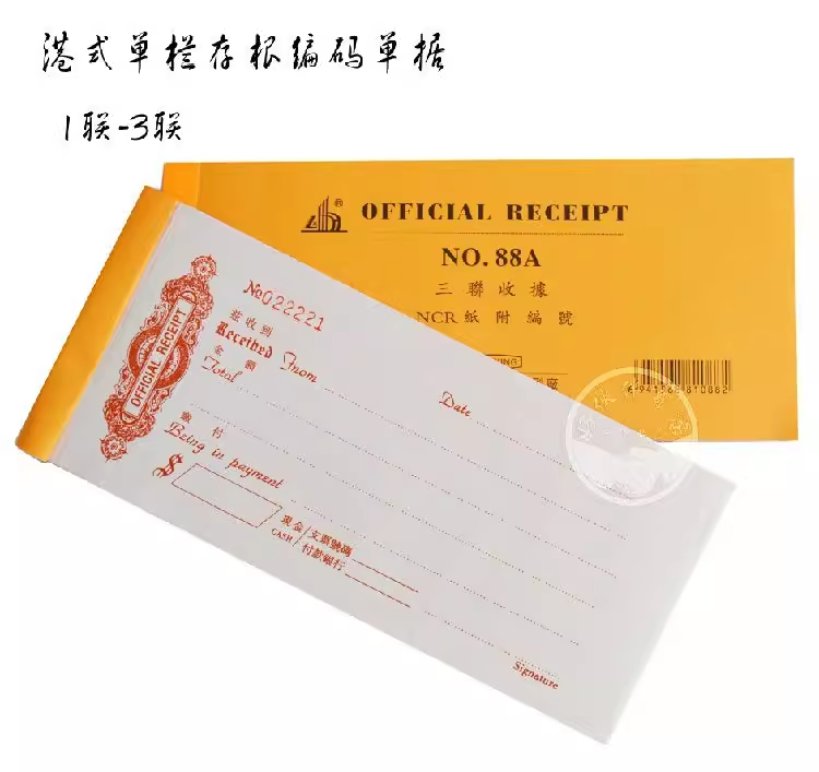 香港台湾通用英文繁体收据本二联三联港币收费收据单发票本定做