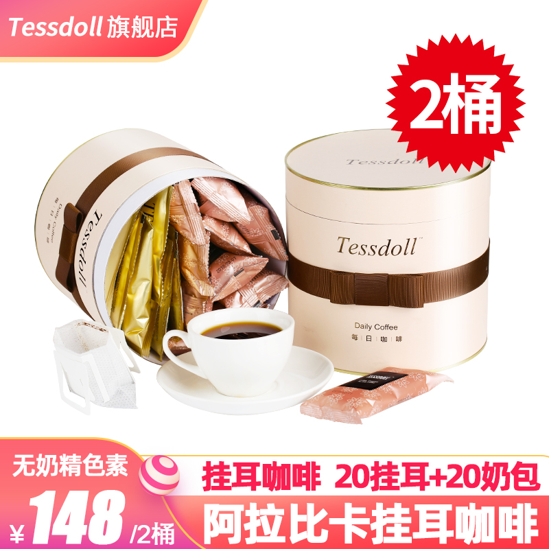 Tessdoll中国台湾台仕朵手冲滤挂式挂耳咖啡美式蓝山浓缩黑咖啡粉