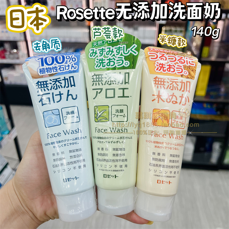 香港购 日本ROSETTE诗留美屋无添加米糠洗面奶140g洁面温和去角质