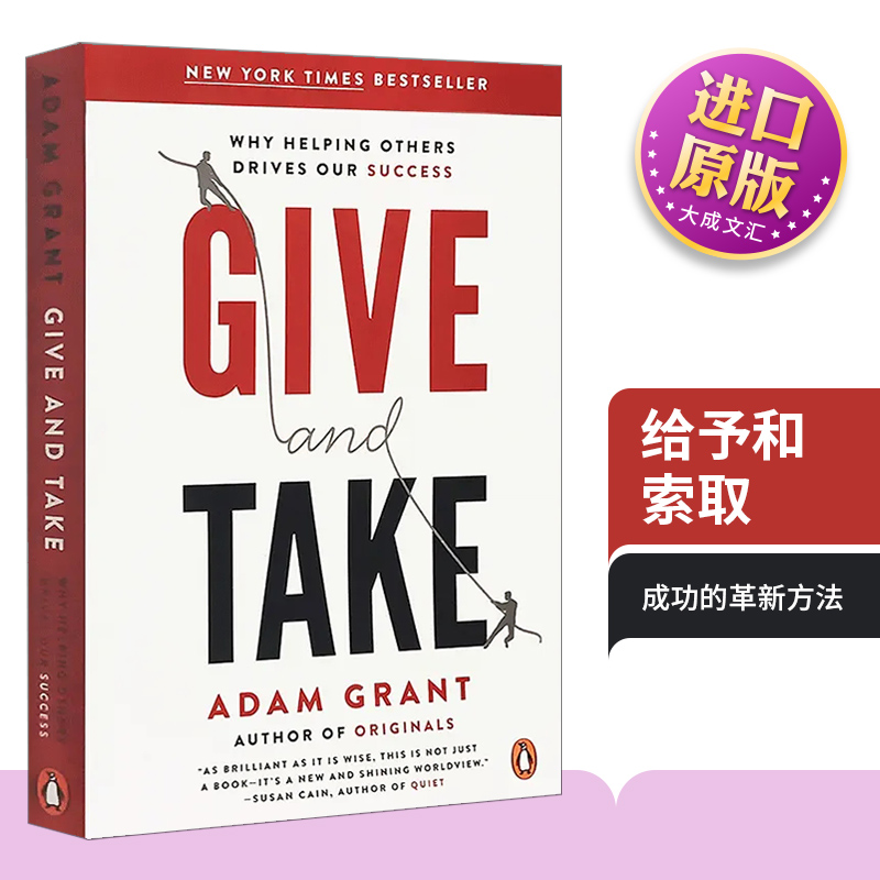 Give and Take 英文原版书 给与取 沃顿商学院启发人心的一堂课 给予和索取 成功的革新方法 亚当格兰特 英文版 英文书