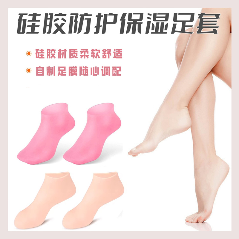 矽胶防护保湿袜足套防裂软化老茧角质脚套脚膜沙滩袜柔软防护脚套