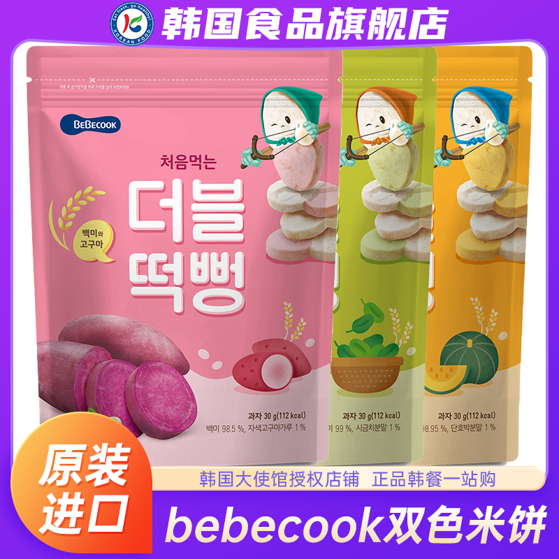 韩国进口bebecook婴幼儿双色大米饼儿童零食辅食磨牙棒饼干无添加