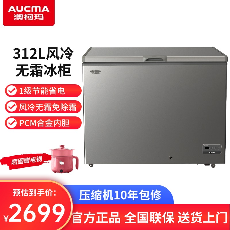 Aucma/澳柯玛 BC/BD-312WD风冷无霜冰柜家用大容量卧式冷藏冷冻柜