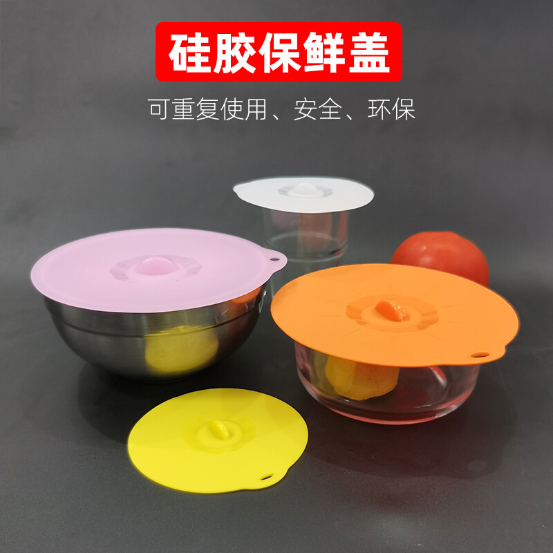 食品级硅胶保鲜盖子通用冰箱杯碗盖密封家用微波炉加热耐高温圆形