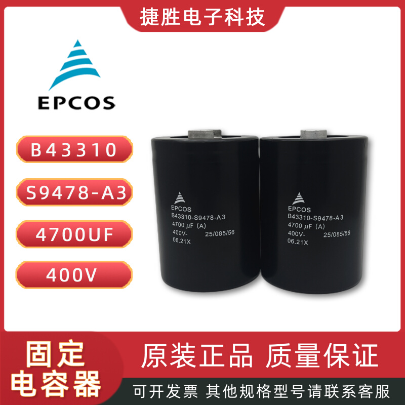 EPCOS B43310-S9478-A3爱普科斯电解电容400V4700UF 75*105