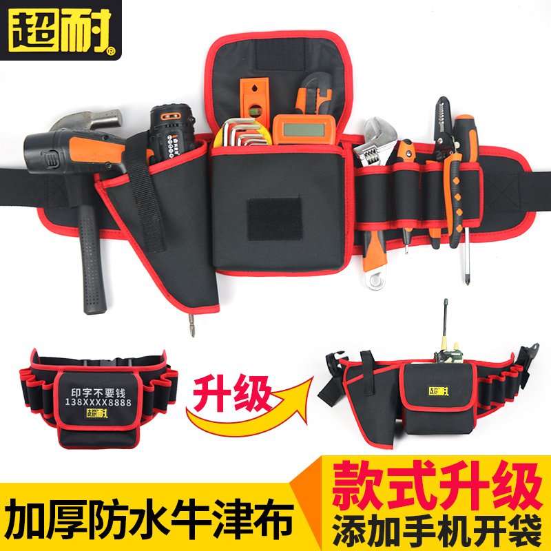 超耐工具包腰包帆布加厚大工具袋多功能小号挂包收纳电工工具腰带