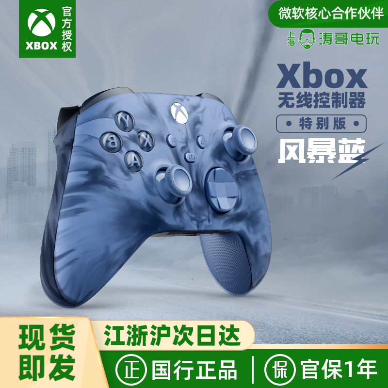 微软 Xbox Series x/s无线控制器 特别版风暴蓝 无线手柄 蓝牙 PC