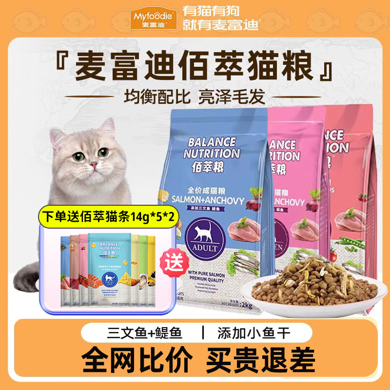 麦富迪猫粮10kg佰萃猫粮冻干小鱼干成猫幼猫全价营养天然猫粮20斤