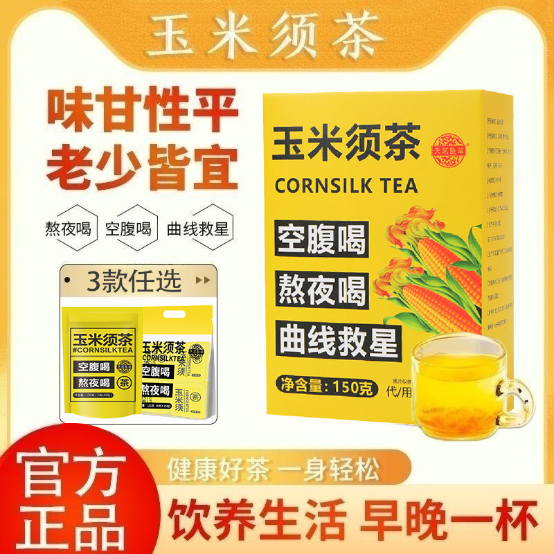 玉米须茶官方正品旗舰店茯苓非祛湿茶去除湿气利水适合夏天喝的茶