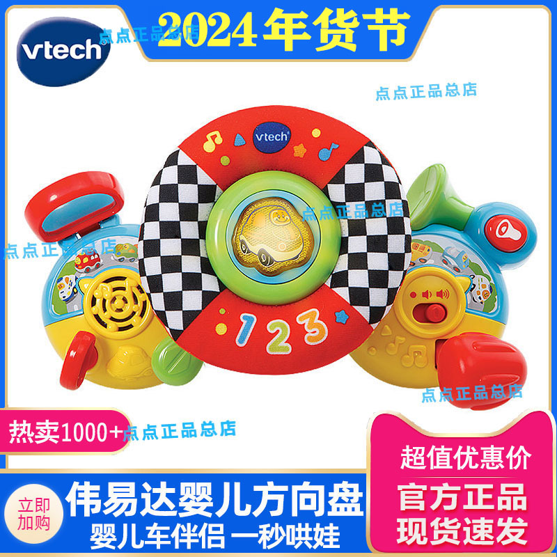 vtech伟易达婴儿车方向盘 宝宝模拟驾驶早教音乐益智玩具6-36个月
