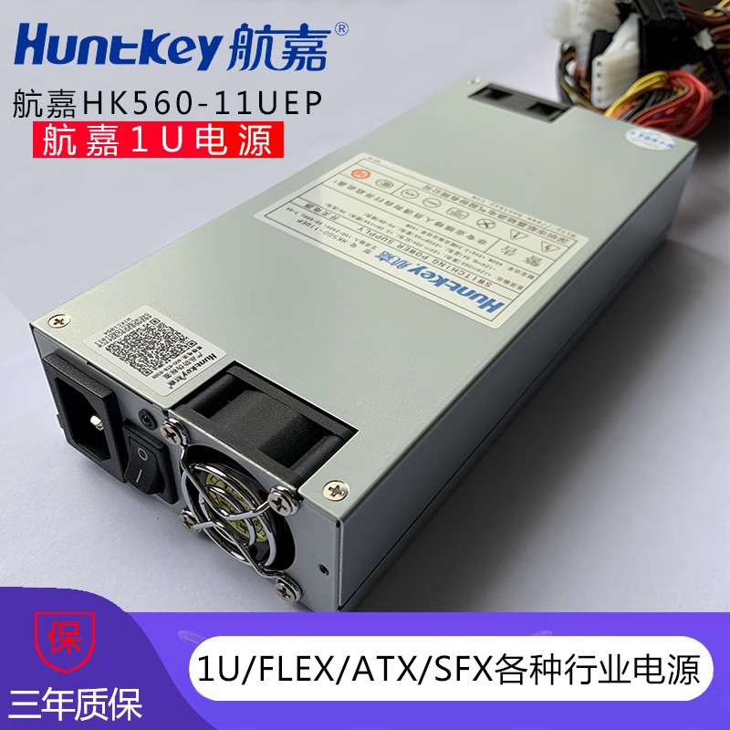 航嘉1U电源HK560-11UEP额定功率460W静音服务器电源工控全新正品