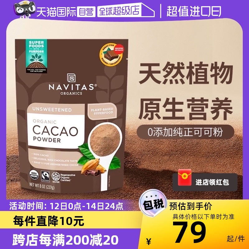 【自营】美国navitas可可粉烘焙纯冲饮原生未碱化无蔗糖生酮Cacao