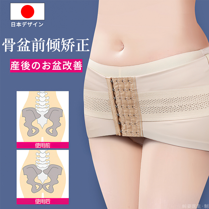 日本骨盆前倾矫正神器改善臀部睡觉修复收胯假胯宽耻骨分离盆骨带