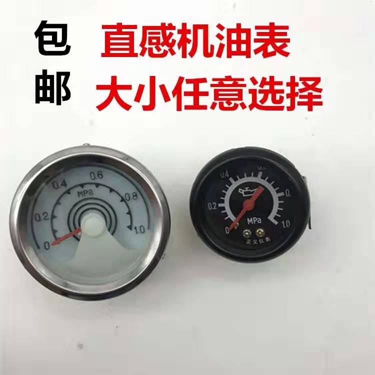 汽车货车农用车机油表指针式机油压力表直感式仪表油压表通用改装