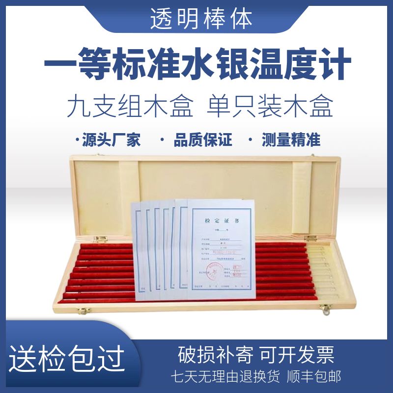 中兴一等标准水银温度计高精包检测带证书木盒二等标准精密温度计
