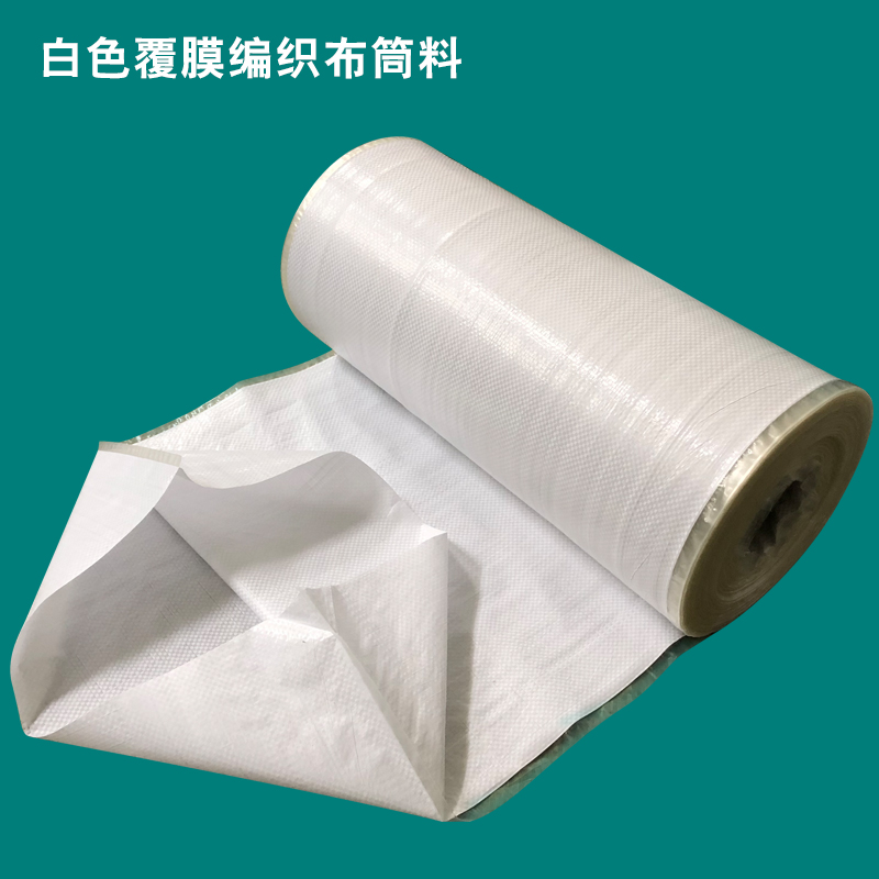 白色塑料编织袋卷蛇皮袋布料筒料半成品桶形N状包装布卷批发可定