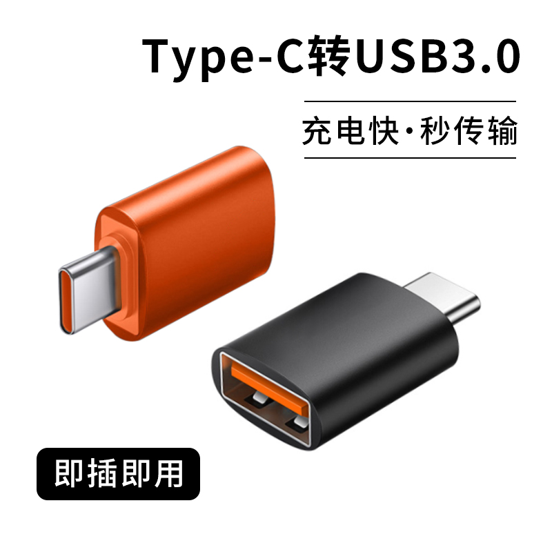 otg转接头typec转USB3.0接口转换器适用苹果15华为oppo小米vivo手机平板通用外接键盘鼠标下载歌到U盘多功能