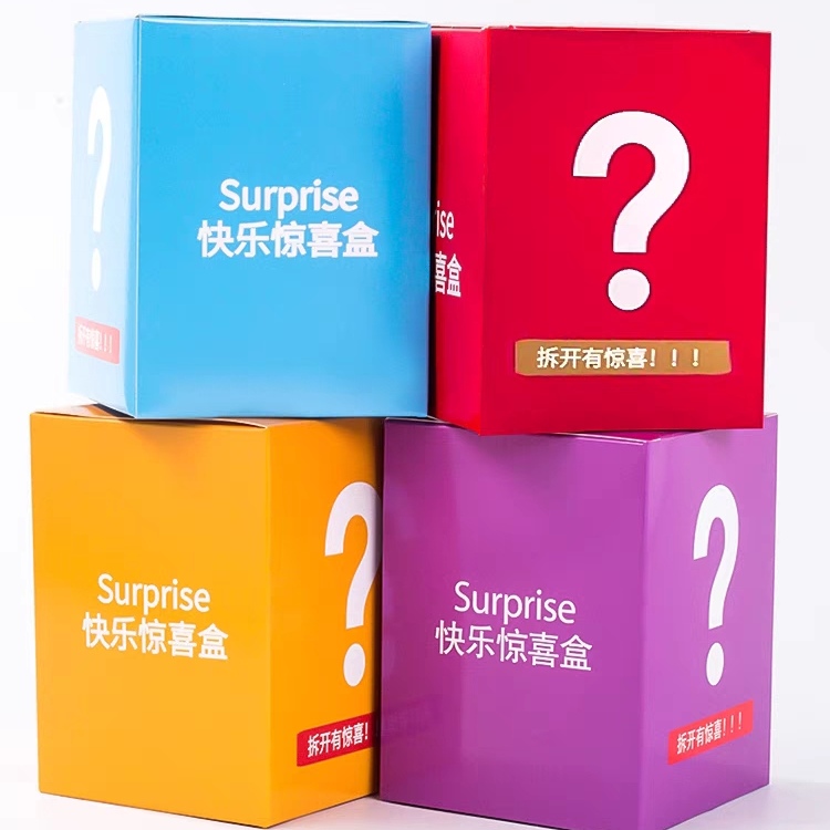 【惊喜盲盒】网红新款盲盒包装礼品活动盲盒大礼包全国发货