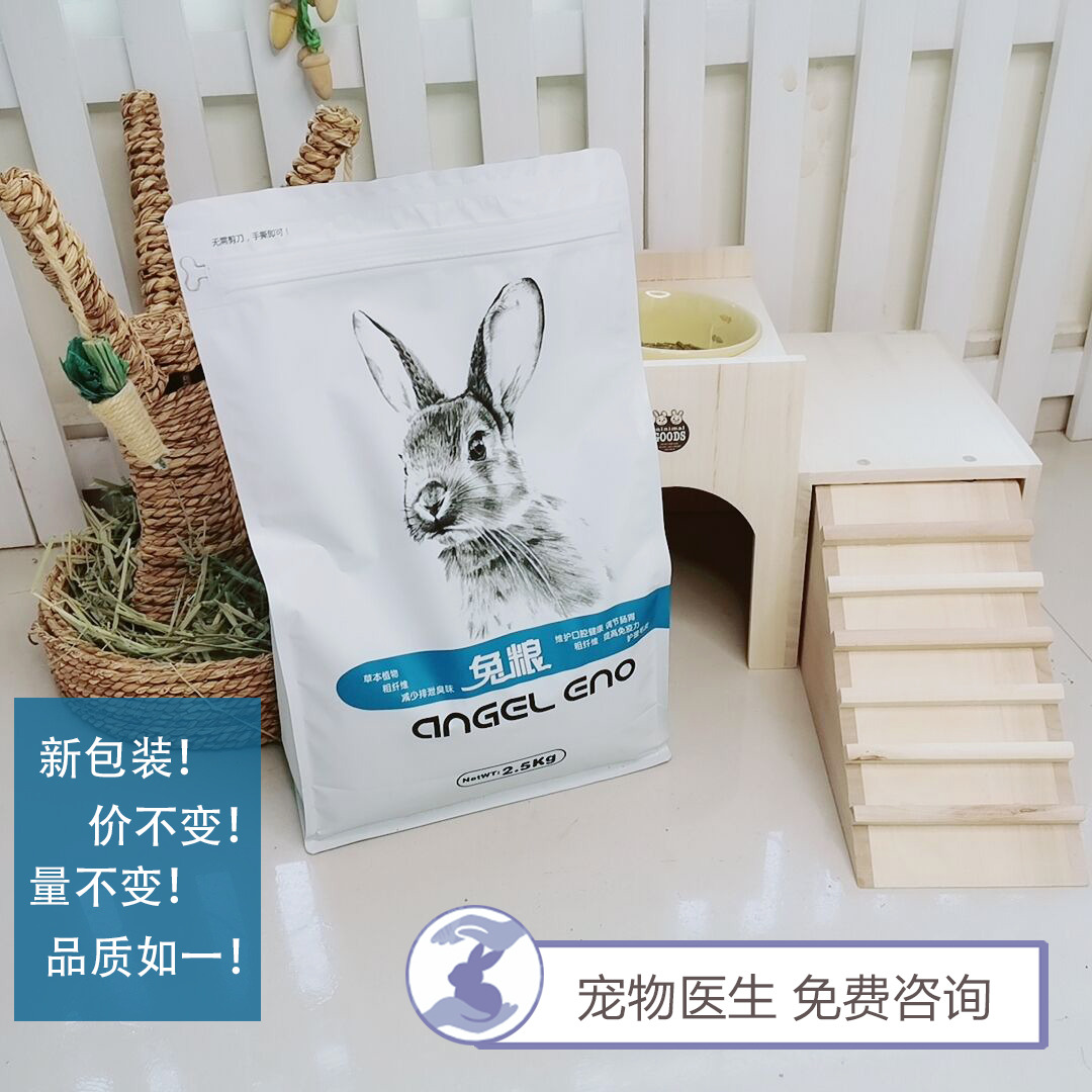 包邮成兔兔粮5斤20元预防疾病调节肠胃兔子饲料宠物兔主粮