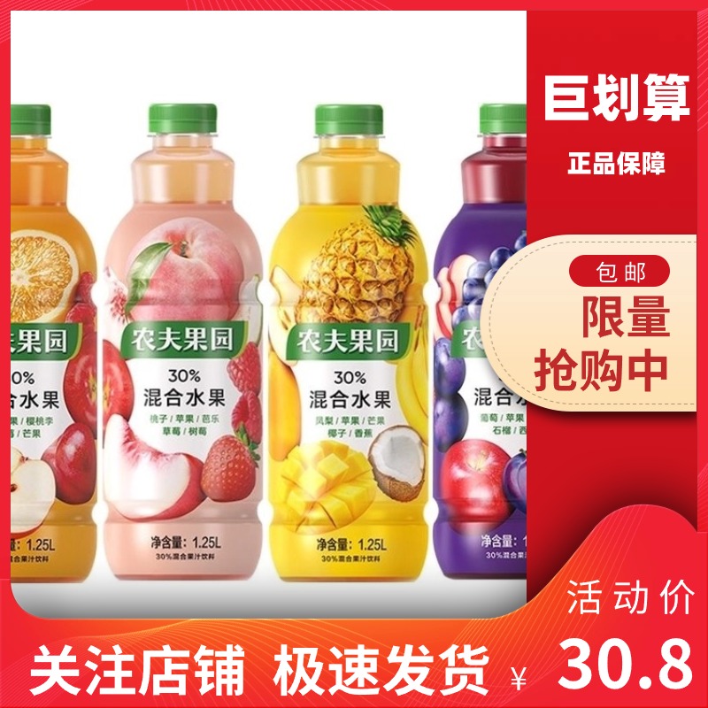 【巨划算】农夫果园 大瓶装1.25L葡萄凤梨桃子橙汁混合水果汁饮料