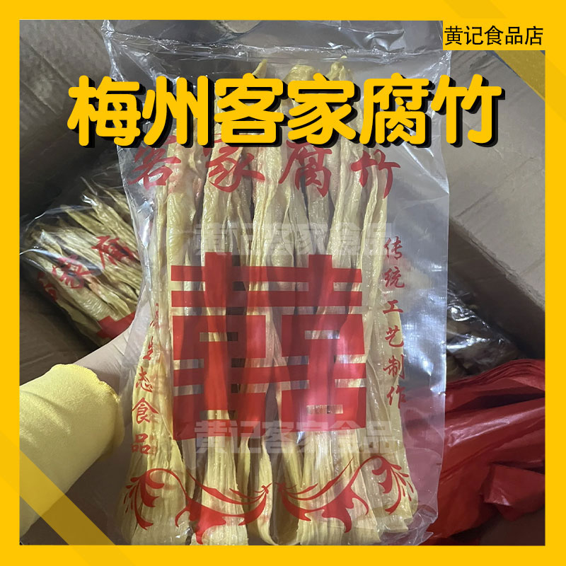 广东梅州兴宁客家特产新陂乐仙腐竹500g豆制品年货豆腐皮农家干货