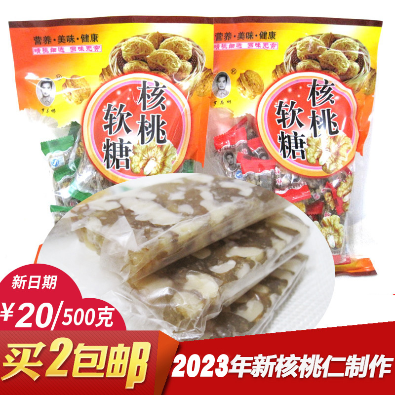 贵州罗志彬核桃糖2023年新核桃仁低甜核桃软糖核桃糕年货糖果零食