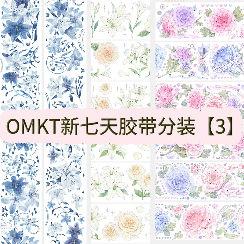 【8件8折】OKMT新七天和纸胶带分装手帐咕卡pet花花文字合集【3】