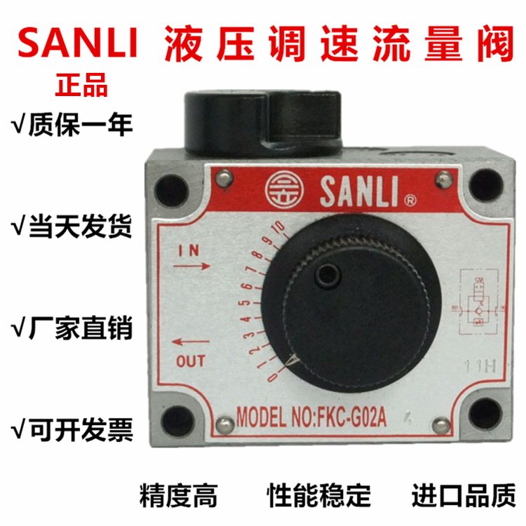 台湾SANLI欣三立液压调速阀FNC-G02G03FKC-G02A-4FKC-G03BL流量阀
